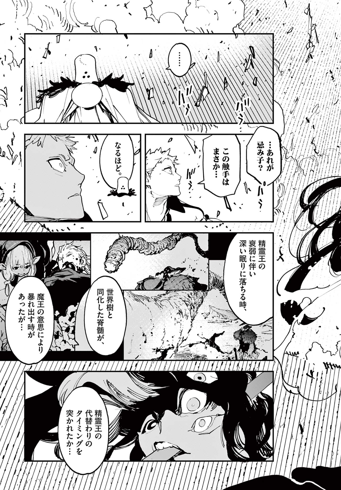 Ninkyou Tensei – Isekai no Yakuza Hime - Chapter 57.2 - Page 6